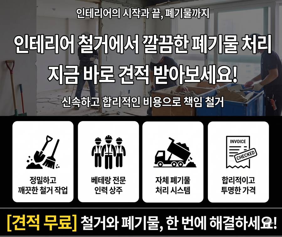 식만동 사무실철거 현장 사진