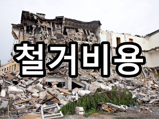 서울-하서동-원상복구-철거 06