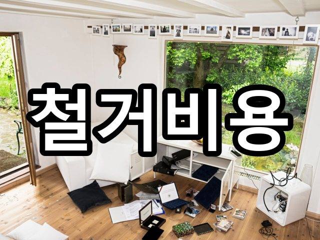 서울-부민동-철거업체-철거 06