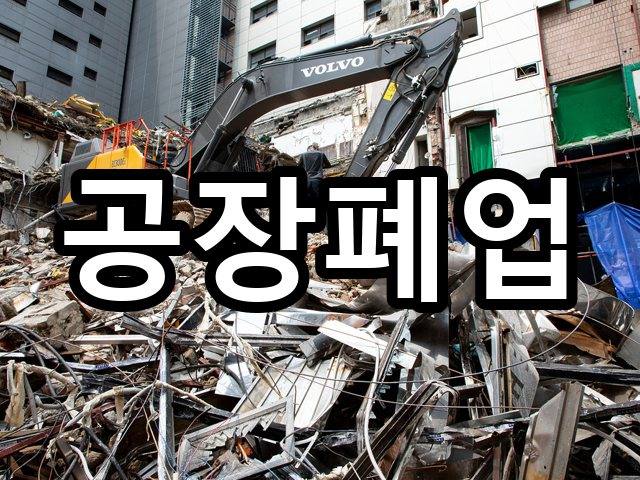 서울-천성동-상가철거-철거 07