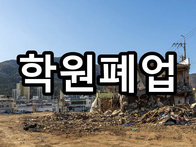 서울-가락동-인테리어철거-철거 08
