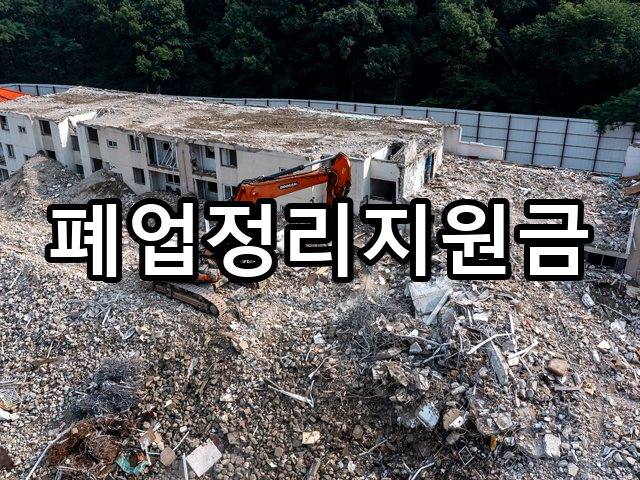 서울-하서동-원상복구-철거 02