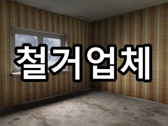 서울-사동-원상복구-철거 03
