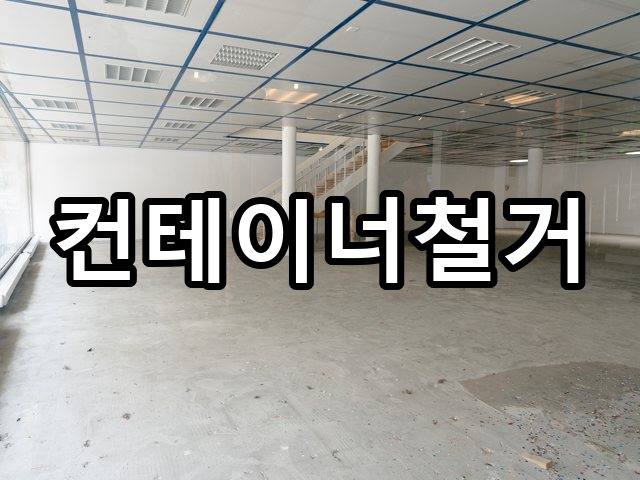 서울-가락동-인테리어철거-철거 05