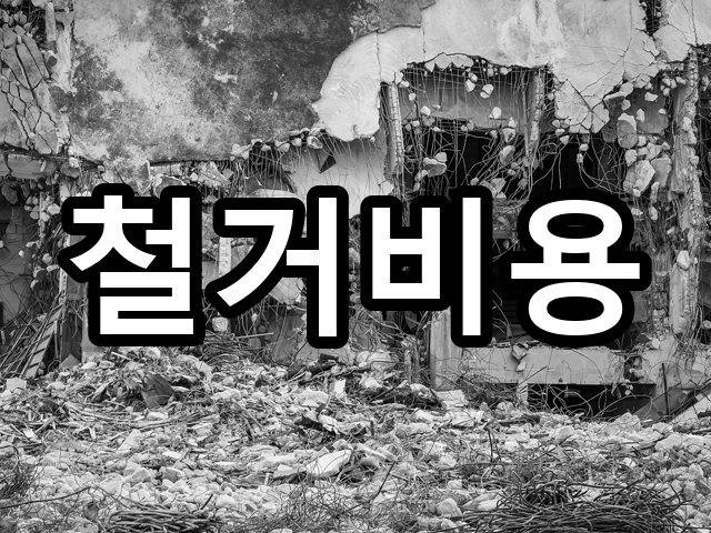 서울-사동-원상복구-철거 06