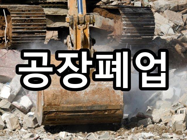 서울-문정동-상가철거-철거 07