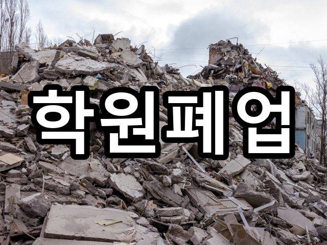 서울-용덕동-폐업철거-철거 08