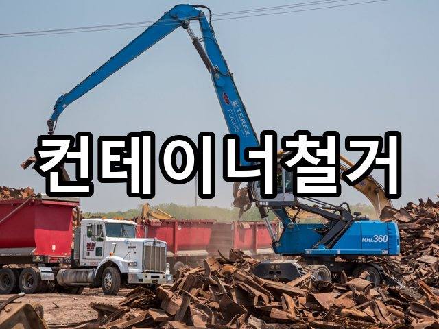 서울-천성동-상가철거-철거 05