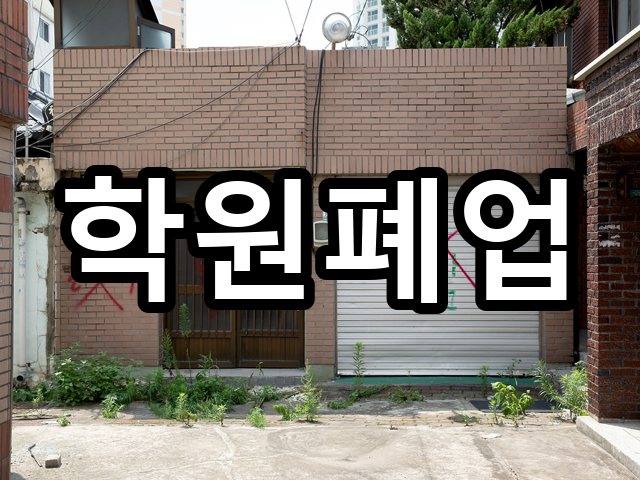 서울-상덕동-원상복구-철거 08