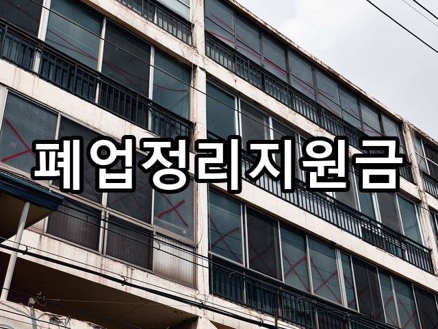 서울-상덕동-원상복구-철거 02