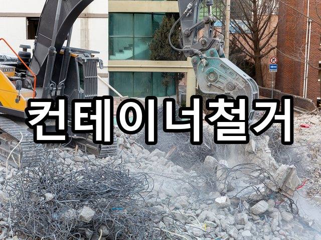서울-식만동-사무실철거-철거 05