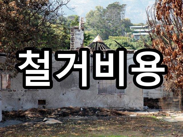 서울-가락동-인테리어철거-철거 06