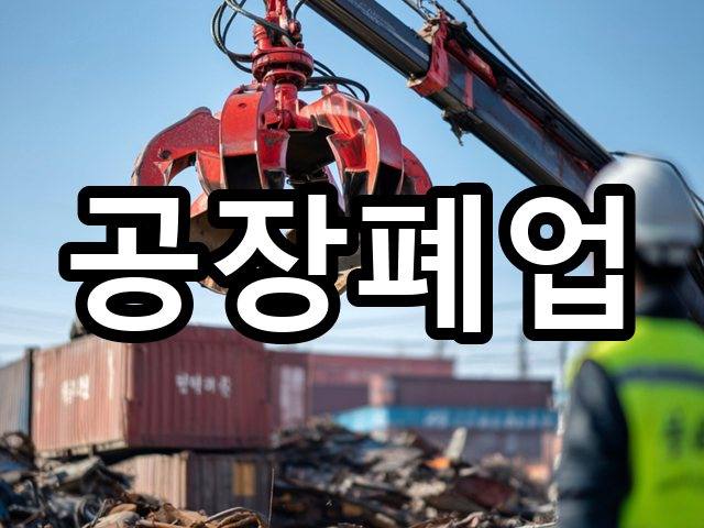 서울-해안동-상가철거-철거 07