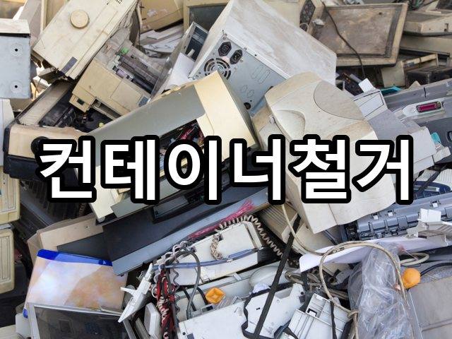서울-이곡동-원상복구-철거 05