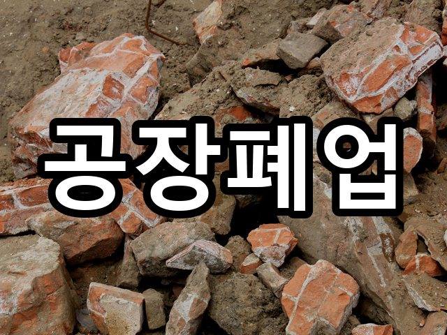 서울-식만동-사무실철거-철거 07