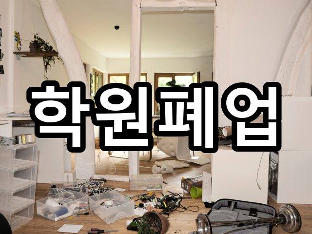 서울-하서동-원상복구-철거 08